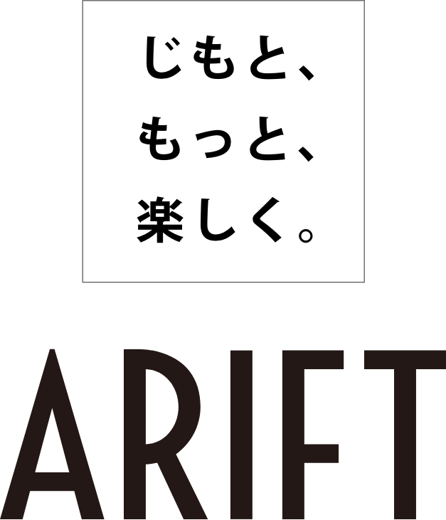 じもと、もっと、楽しく。ARIFT