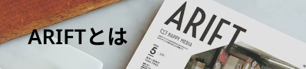 ARIFTとは