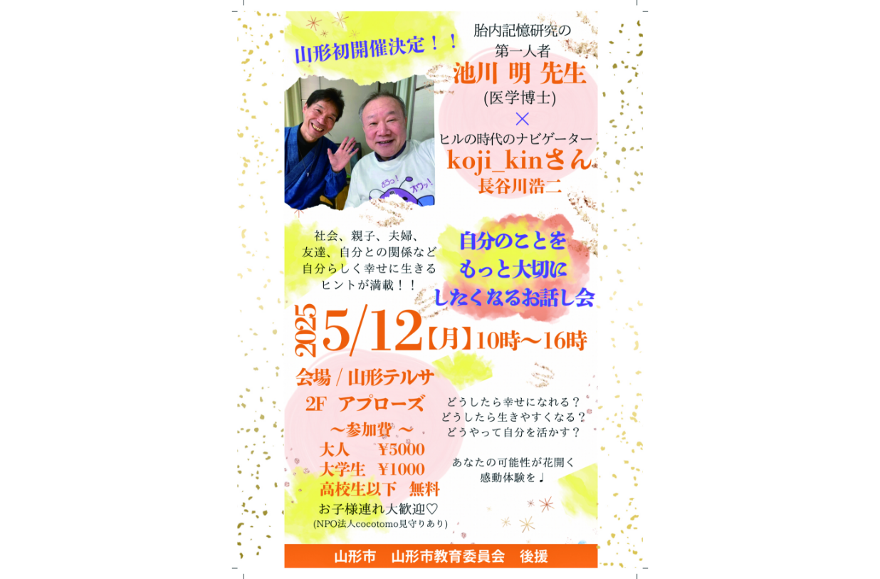 自分のことをもっと大切にしたくなるお話し会