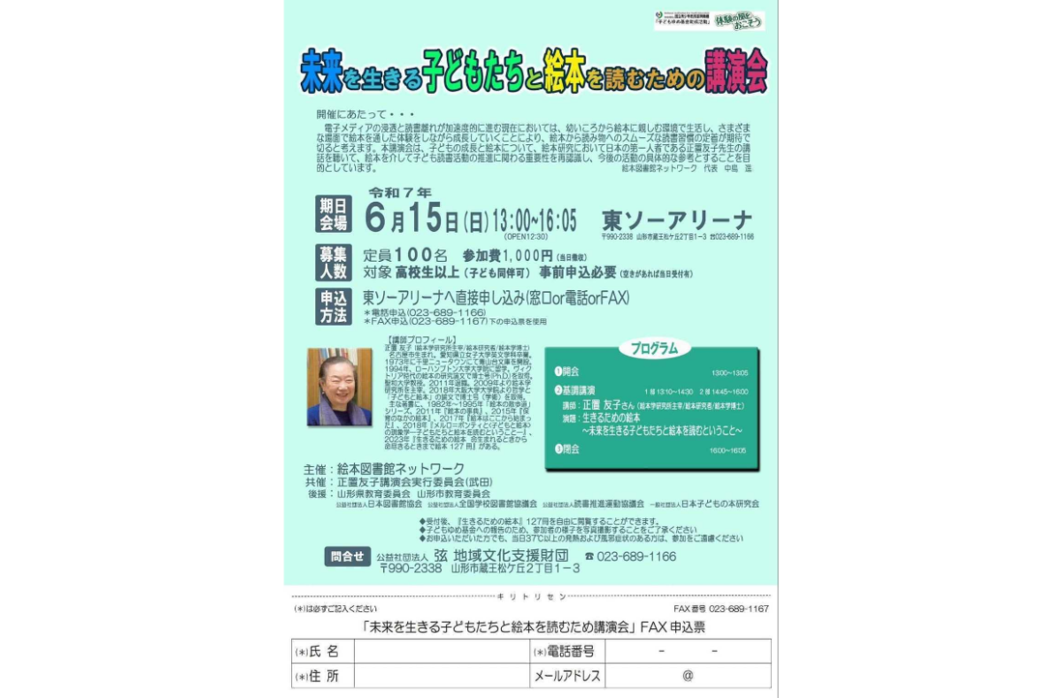 未来を生きる子どもたちと絵本を読むための講演会