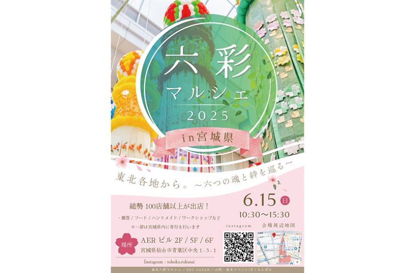 東北六彩マルシェ2025