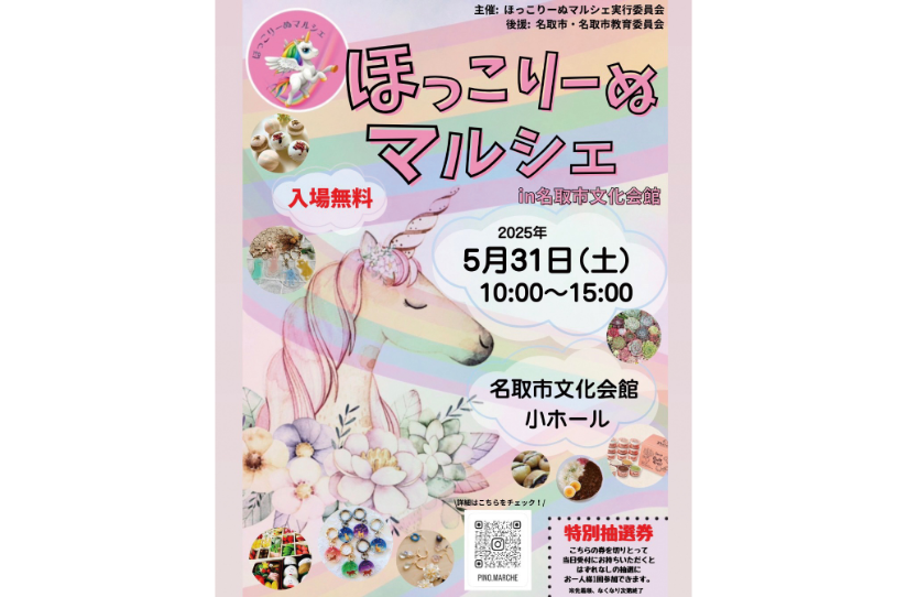 ほっこりーぬマルシェ