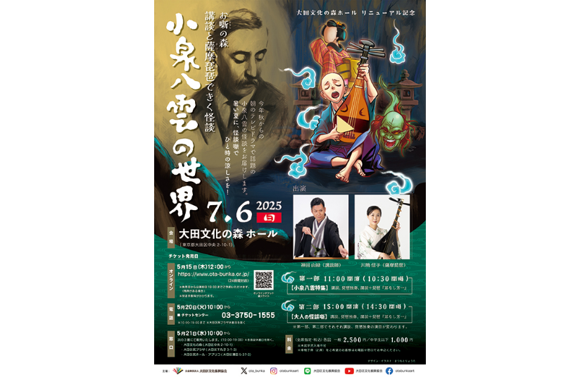 「小泉八雲の世界」