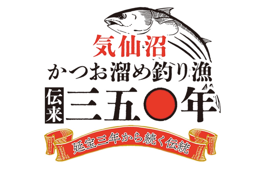 かつおを楽しむイベント