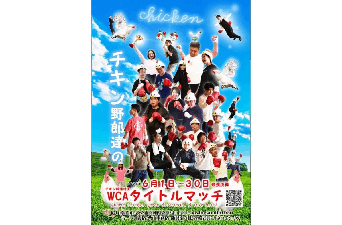朝霞食いち最強決戦