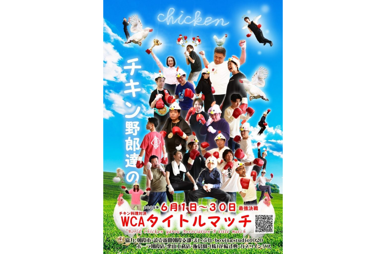 朝霞食いち最強決戦