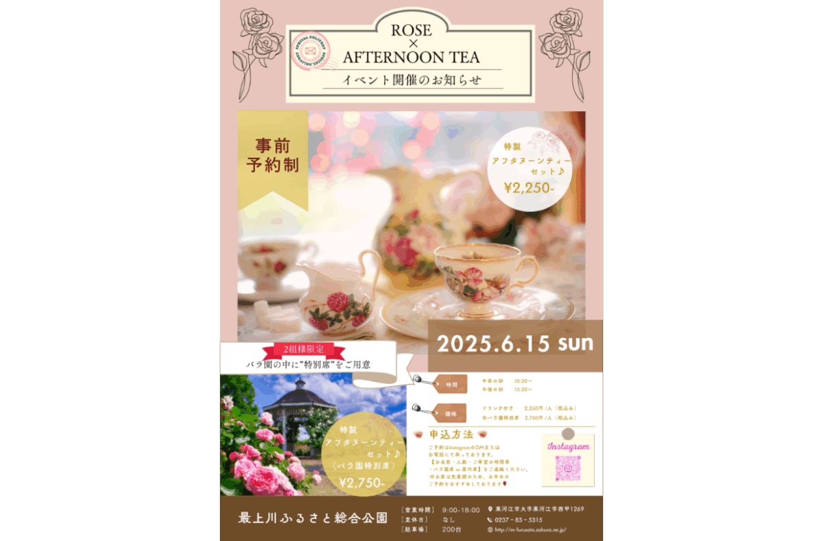 ROSE×AFTERNOON TEA