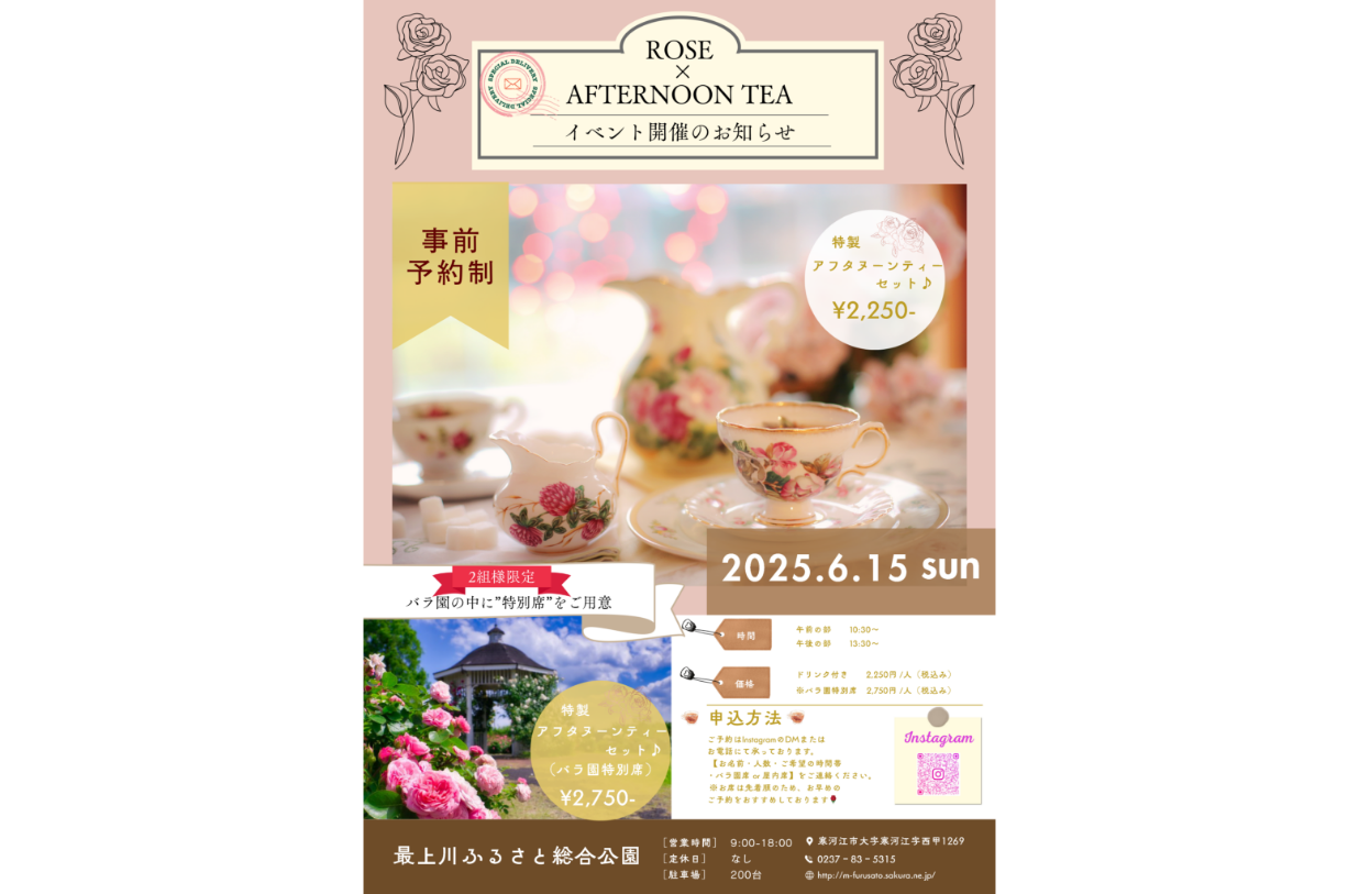 ROSE×AFTERNOON TEA