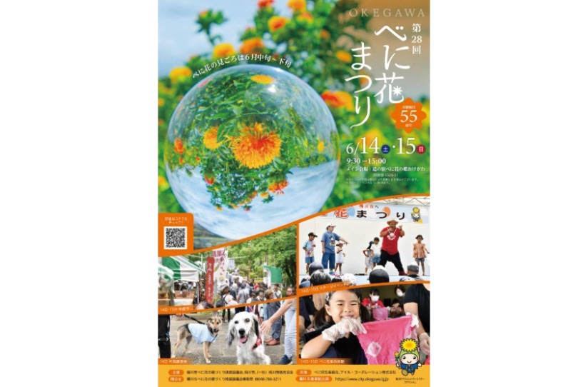 第28回桶川べに花まつり