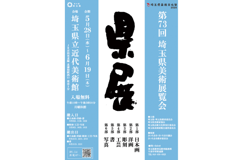 県展