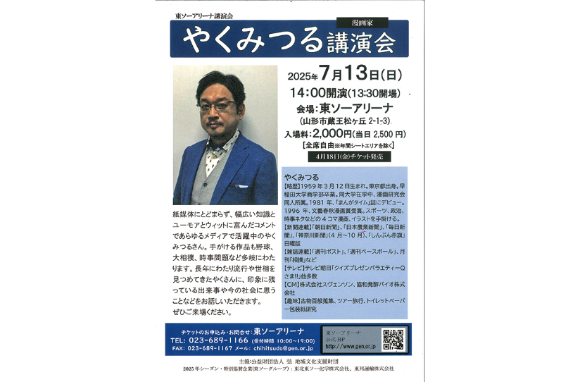 漫画家 やくみつる講演会