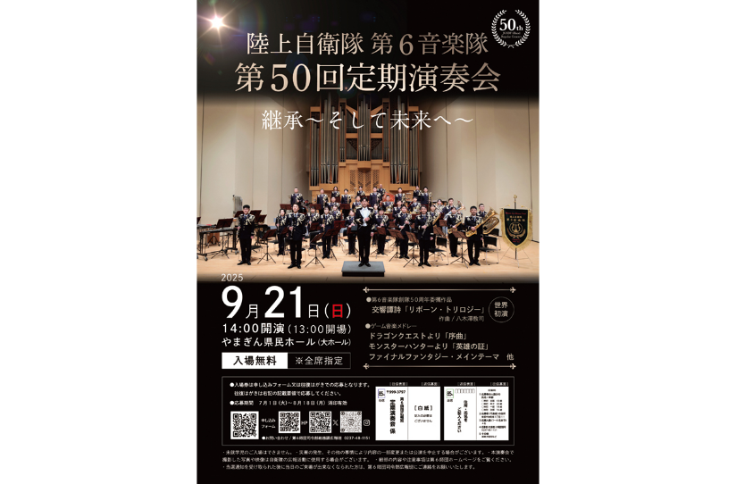 第50回定期演奏会 継承～そして未来へ～