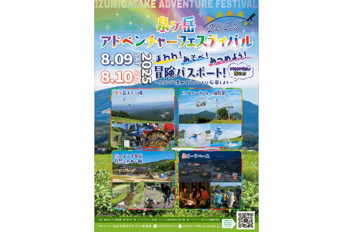 アドベンチャーフェスティバル&泉ピークベース3周年記念