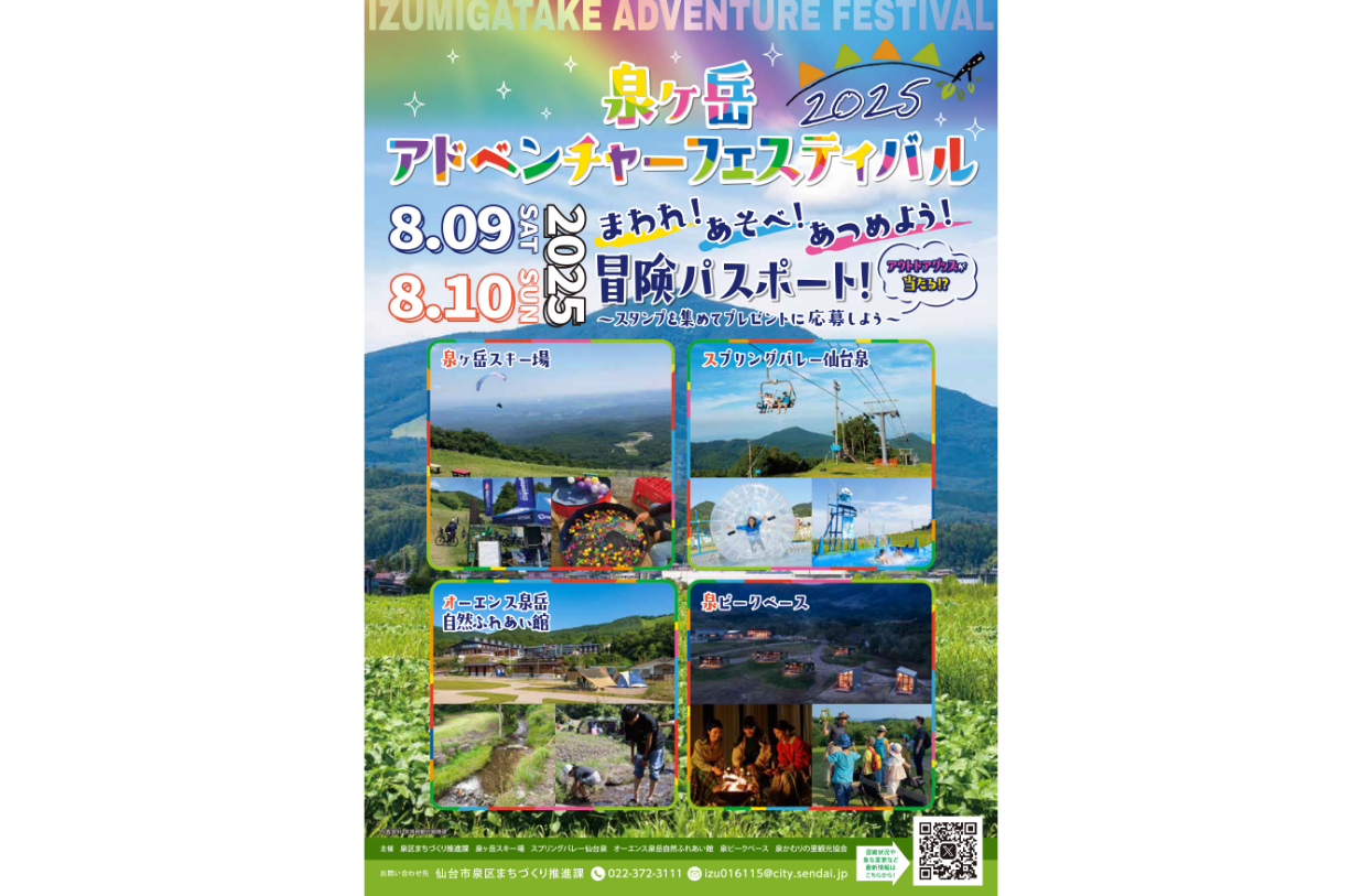 アドベンチャーフェスティバル&泉ピークベース3周年記念