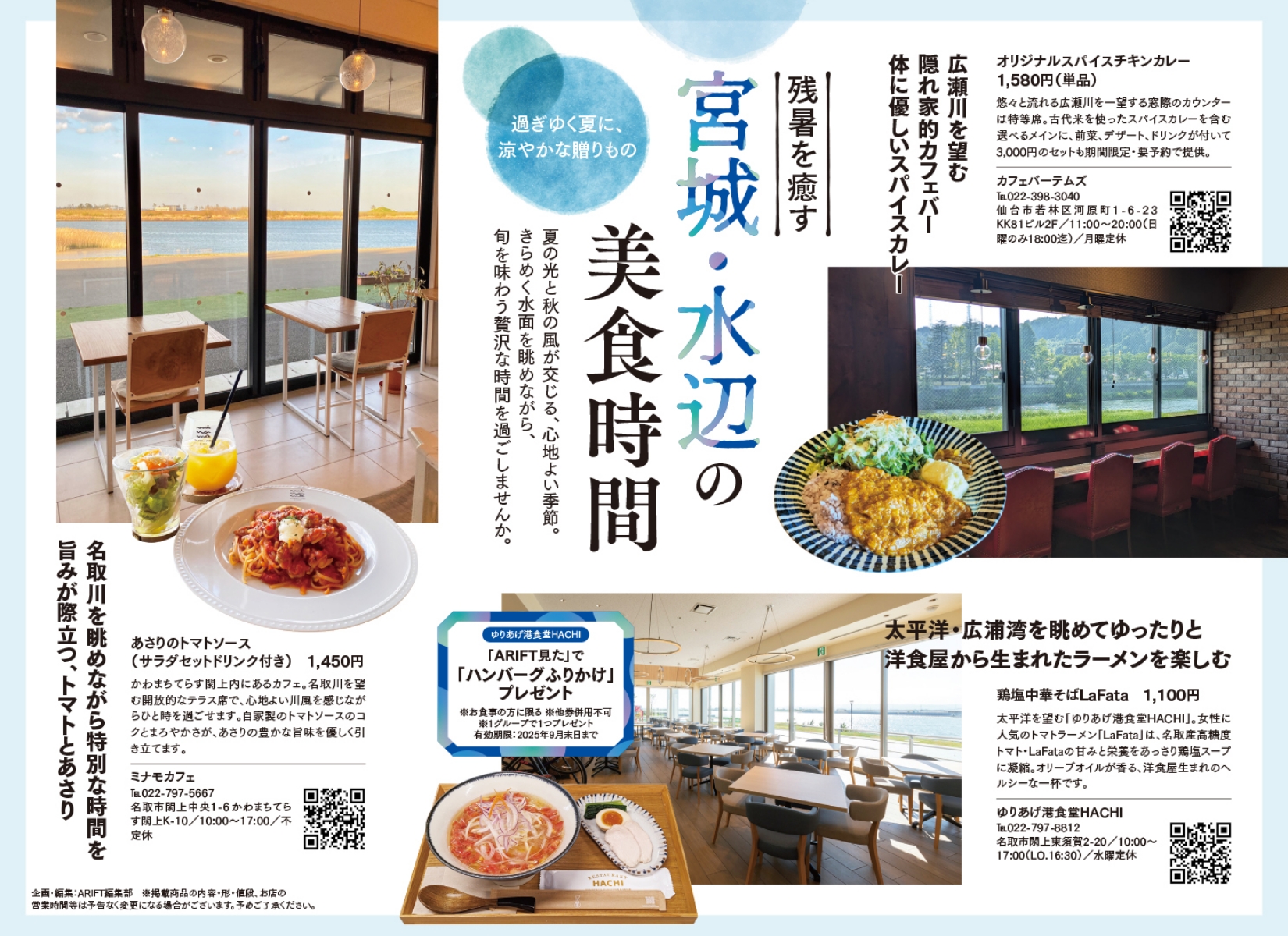 宮城・水辺で食事ができる店の画像