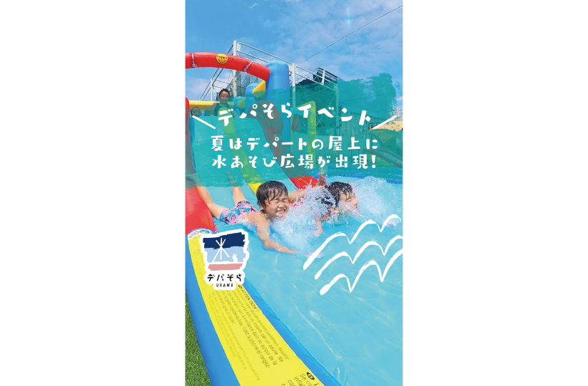 ウォーターパークとアクアプレイランド