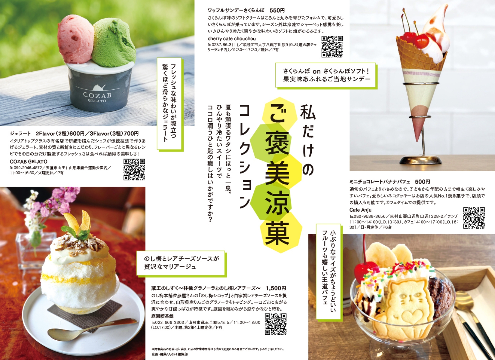 山形の冷たいスイーツコレクション