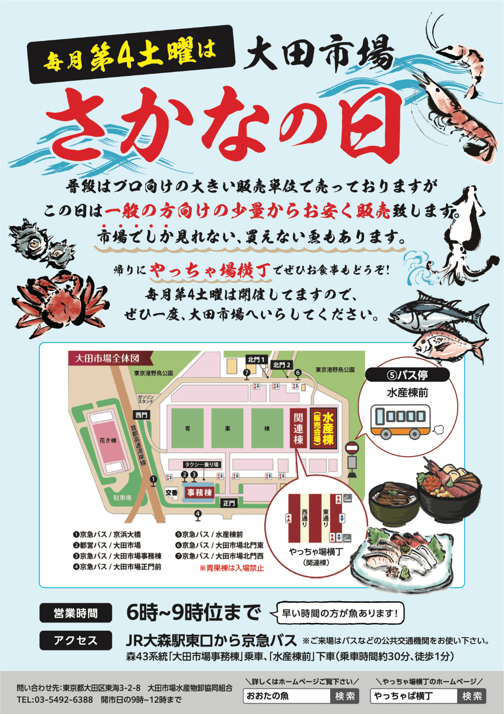 大田市場水産物部「さかなの日」