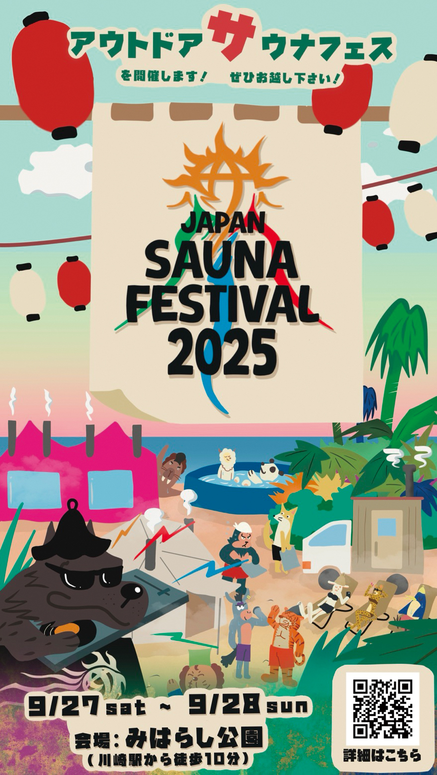 「JAPAN SAUNA FESTIVAL 2025」