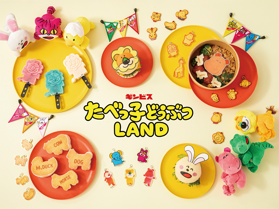 たべっ子どうぶつLAND