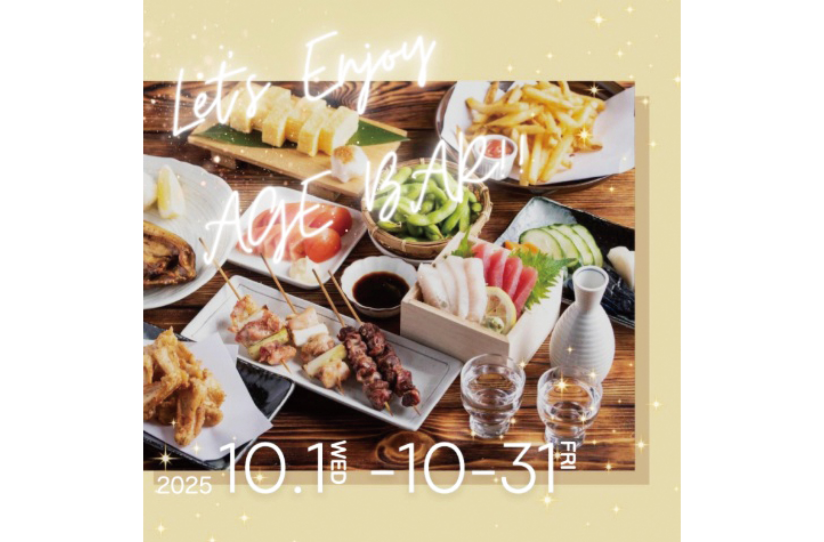上尾市内の食べ飲み歩きイベント「AGEバル2025」