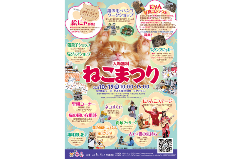 ねこまつり in イービーンズ