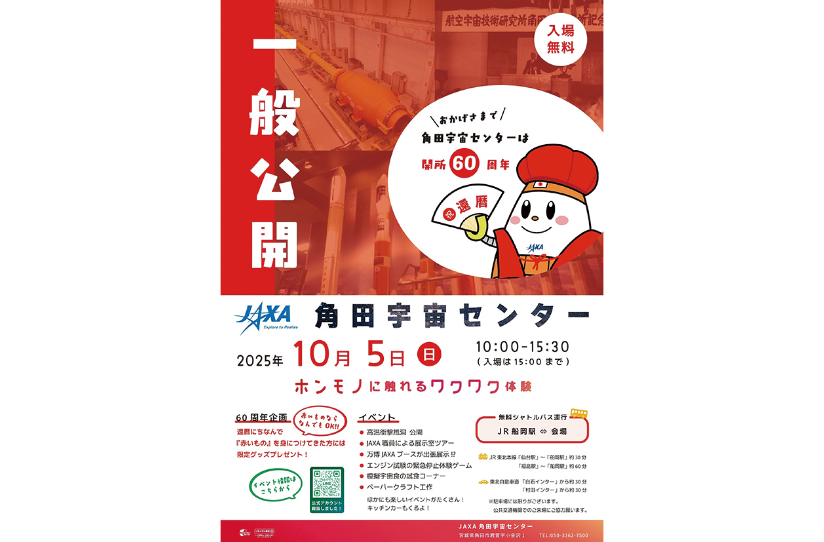 一般公開