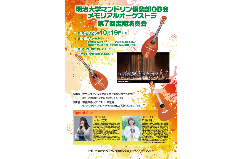 第7回定期演奏会