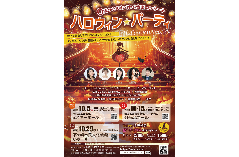 「ハロウィン★パーティ」