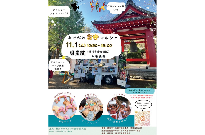 「おけがわお寺マルシェ」