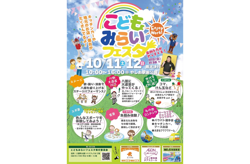 第3回こどもみらいフェスタEnjoyWork