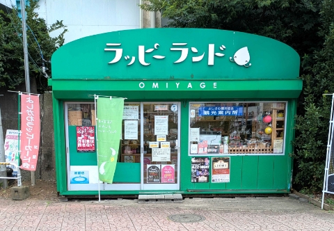 ラッピーランド外観写真