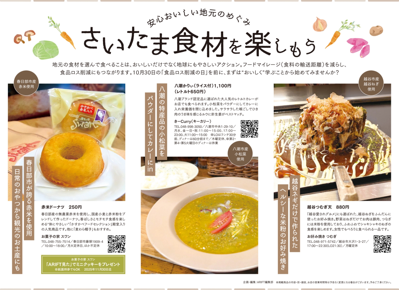 ARIFT10月埼玉グルメ