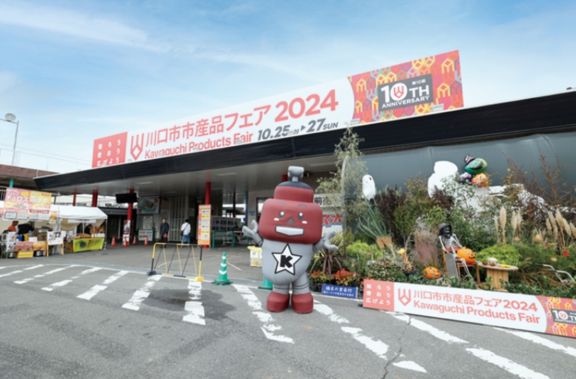 「川口市市産品フェア2025」
