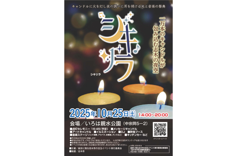 「シキリラ」