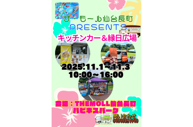 キッチンカー&縁日広場