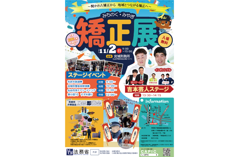 みちのくみやぎ矯正展