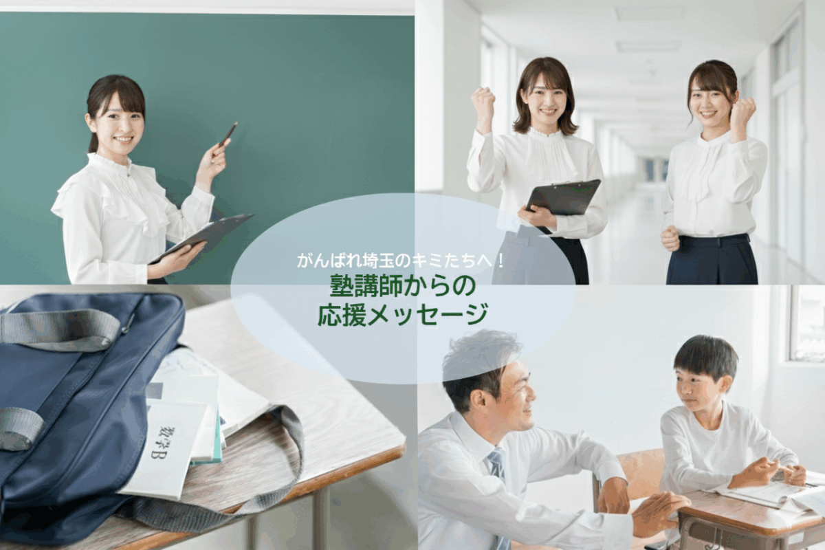 塾講師からの応援メッセージ！vol.4 新学年の不安を解消〜春休みにしておくべき学習習慣づくり〜