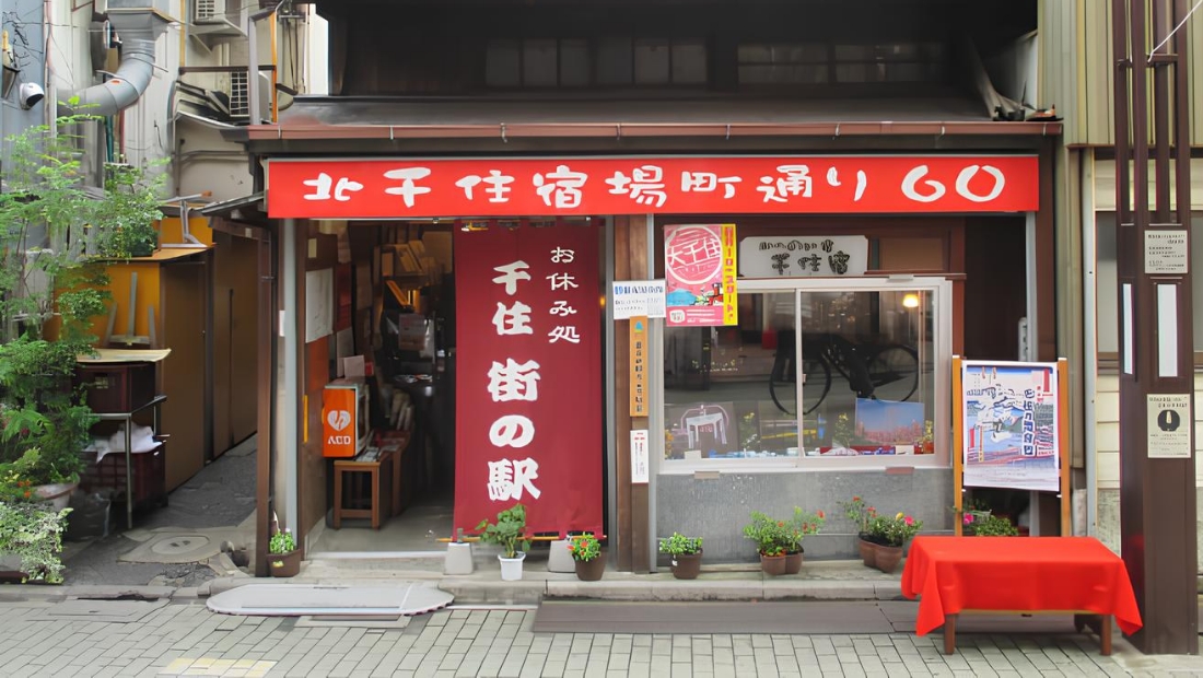 千住宿開宿400年 歴史が育む新しい魅力