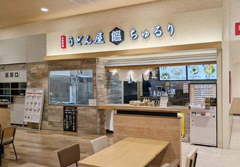蕨市のうどん屋ちゅるりの外観写真