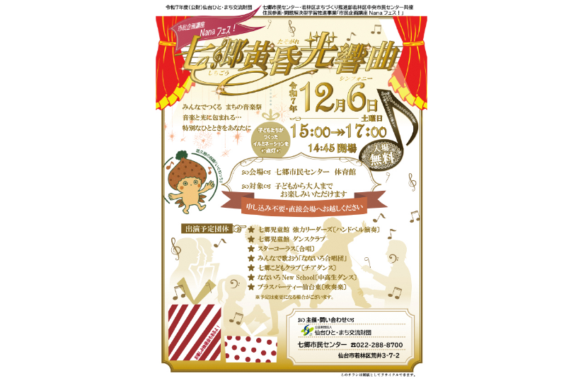 七郷黄昏光響曲（シンフォニー）