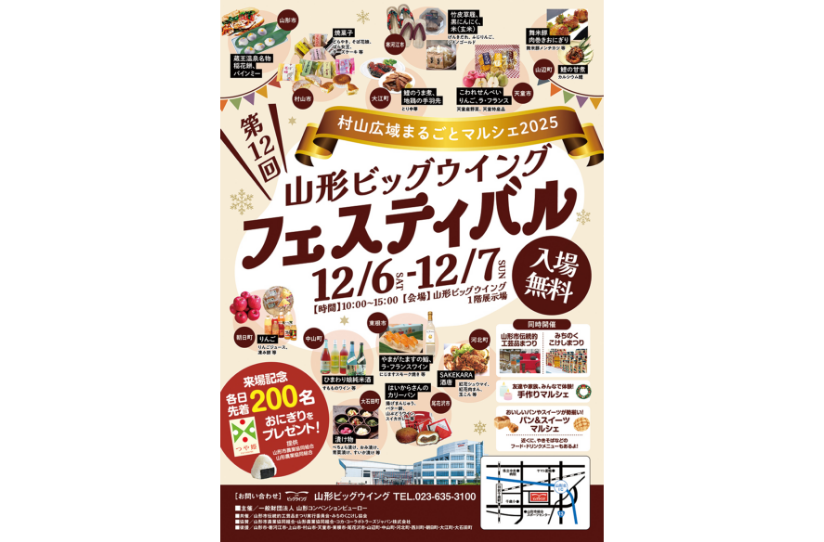 第12回山形ビッグウイングフェスティバル