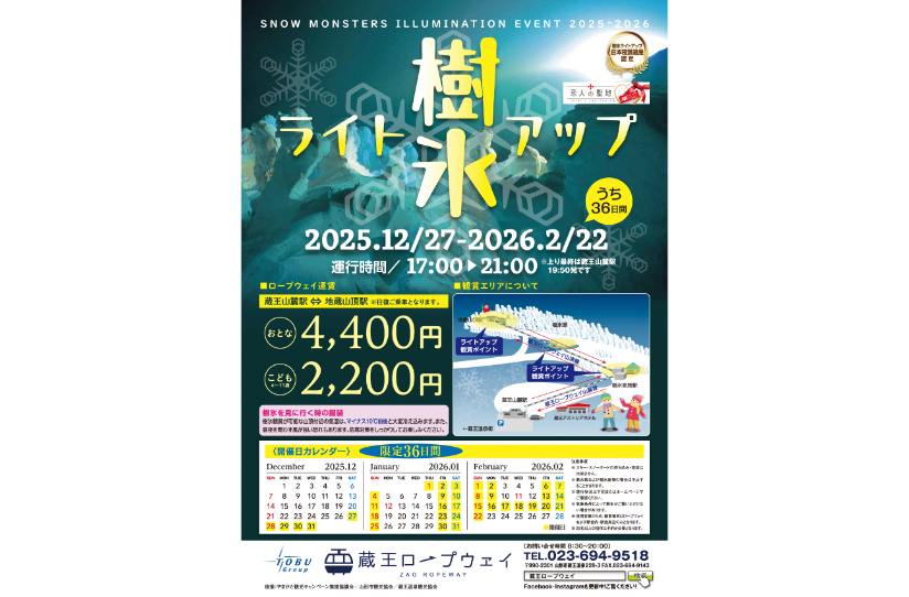 樹氷ライトアップ