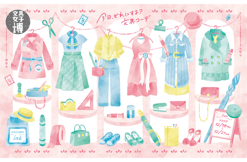 「文具女子博2025」