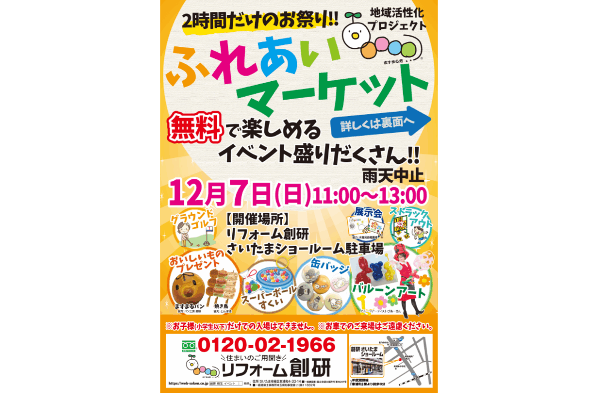 2時間だけのお祭り！！ 地域活性化プロジェクト ふれあいマーケット