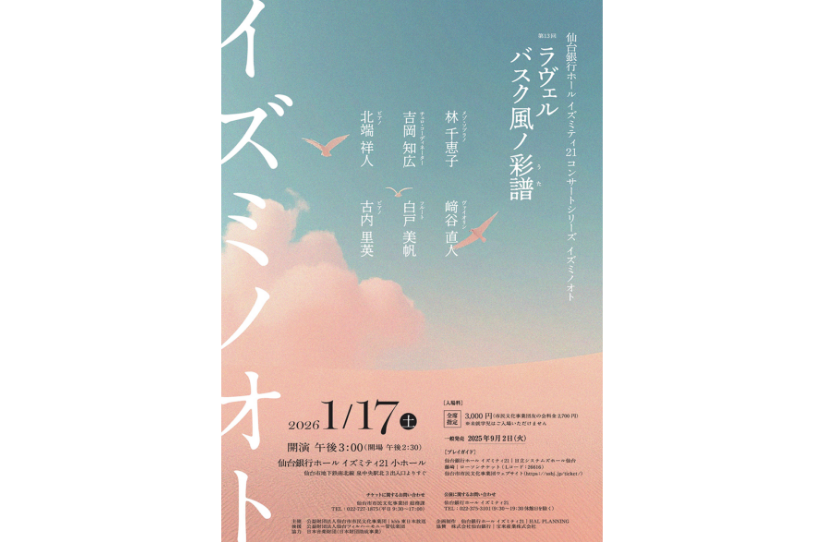 ラヴェル バスク風の彩譜（うた）