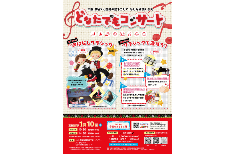 どなたでもコンサート