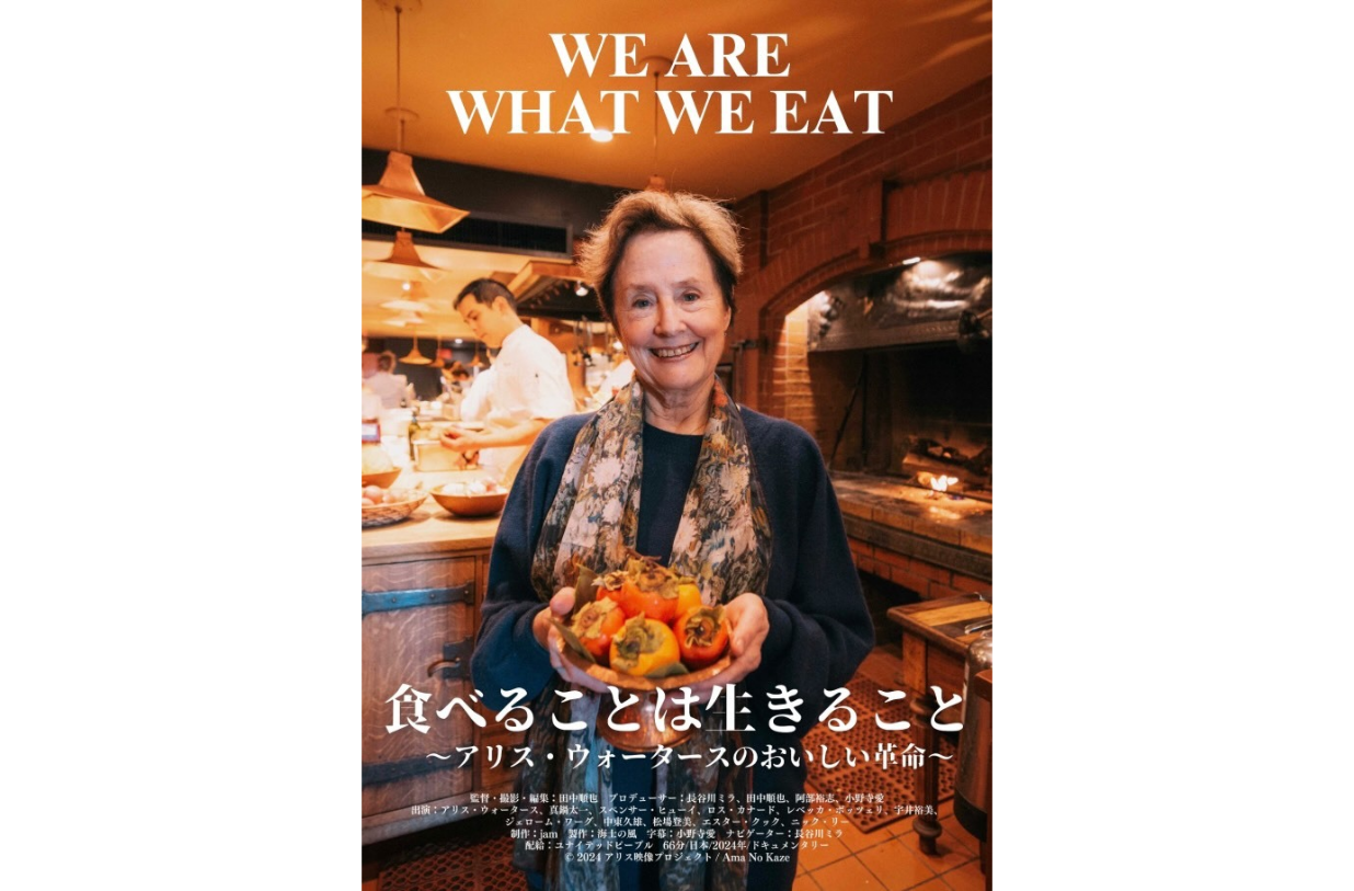 映画「食べることは生きること」