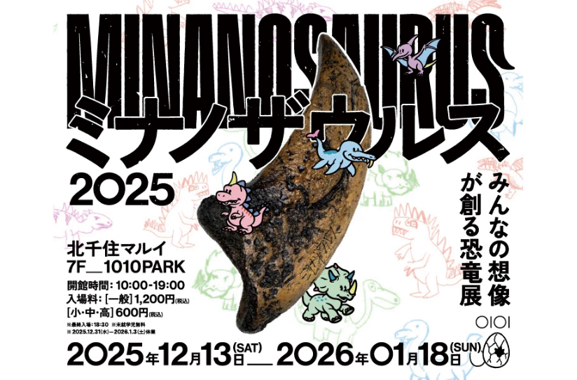 「ミナノザウルス2025」