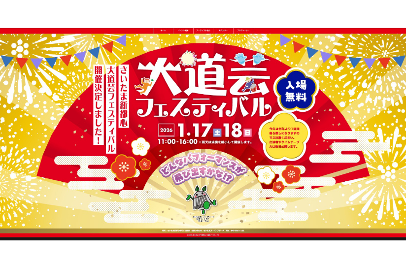 大道芸フェスティバル